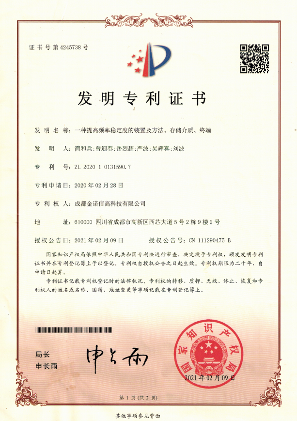 一種提高頻率穩(wěn)定度的裝置及方法、存儲(chǔ)介質(zhì)、終端